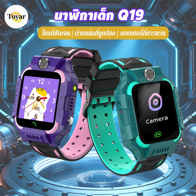 นาฬิกาเด็ก รุ่น Q19 ใส่ซิมได้ โทรได้ พร้อมระบบ ระบุตำแหน่งได้แม่นยำ นาฬิกาป้องกันเด็กหาย Kid Smart W