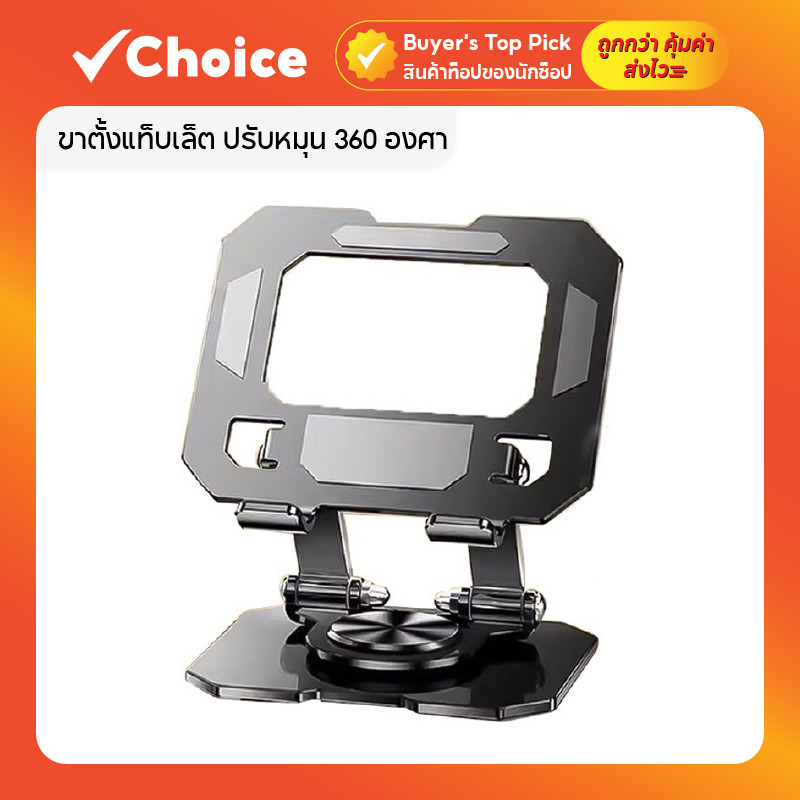 ขาตั้งไอแพด แท็บเล็ต แล็ปท็อป แบบพับ โลหะ ปรับหมุน 360 องศา สีดำ