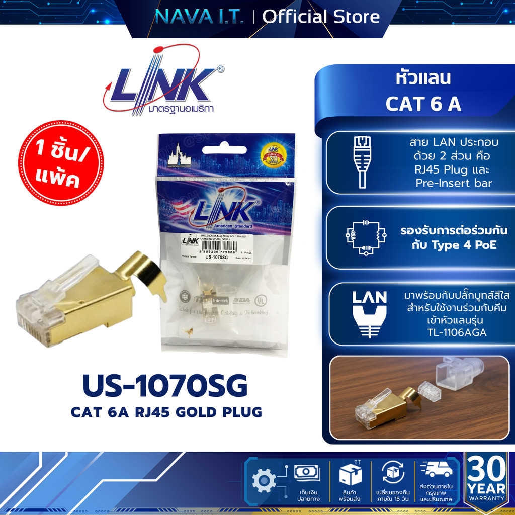 LINK US-1070SG หัวสีทอง Shield CAT 6A RJ45 บรรจุ 1 หัว / Pkg.