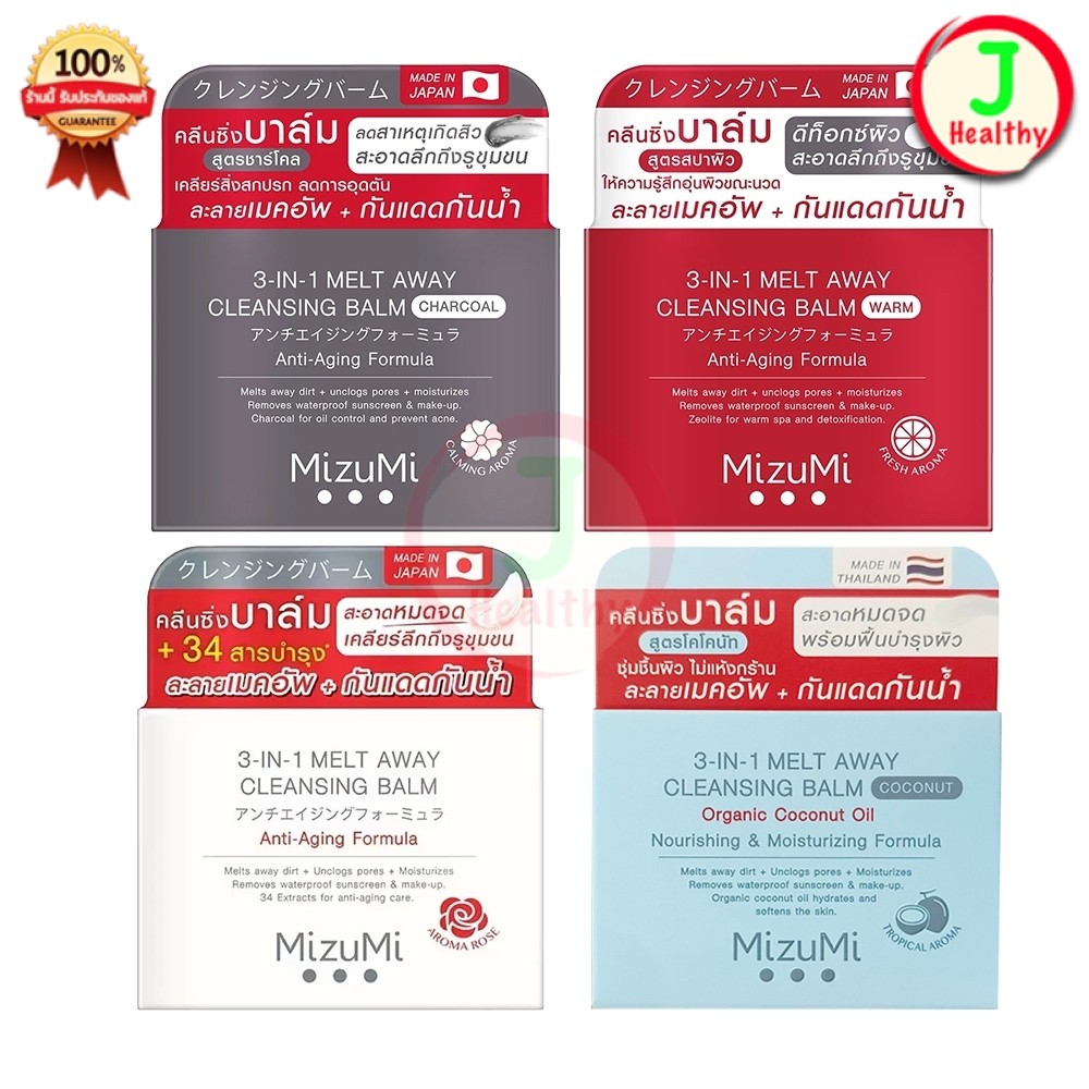 MIZUMI 3-IN-1 MELT AWAY CLEANSING BALM " คลีนซิ่งบาล์ม " ( 1 กล่อง 60 มล. )