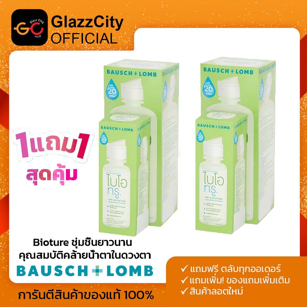 1 แถม 1 น้ำยาล้างแช่คอนแทคเลนส์ BioTrue 300 ml. แถมขวดเล็ก 60 ml.