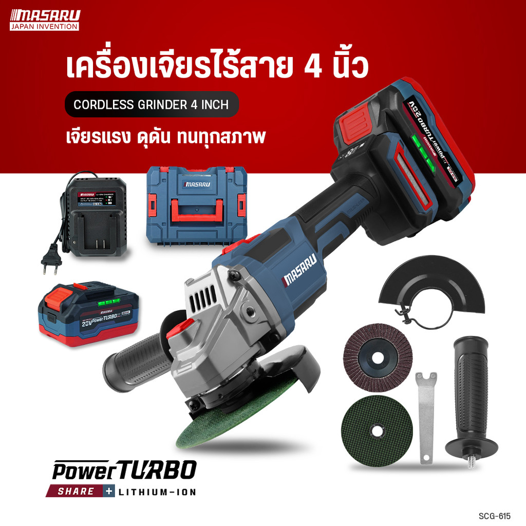 MASARU เครื่องเจียรไร้สาย 20V รุ่น SCG-600/605/615 หินเจียรไร้สาย เครื่องเจียร หินเจียรไฟฟ้า บลัสเลส – โปรปัง