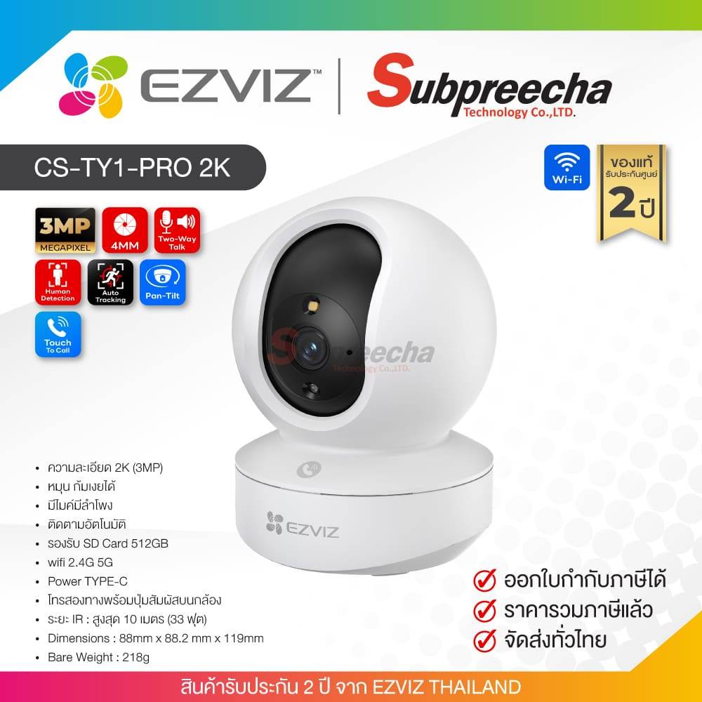 CS-TY1-Pro 2K / EZVIZ กล้องวงจรปิด 3 MP (Lens4mm) (WiFi) Pan & Tilt Smart Home Camera