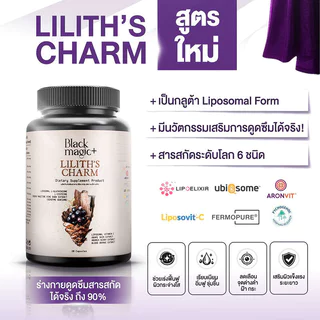 [เซท 2 กระปุก] Black Magic Plus Lilith's Charm กลูต้าเม็ดดำ แบล็คเมจิก ลิลิธ ชาร์ม ผลิตภัณฑ์เสริมอาหารกลูต้า 20 แคปซ...