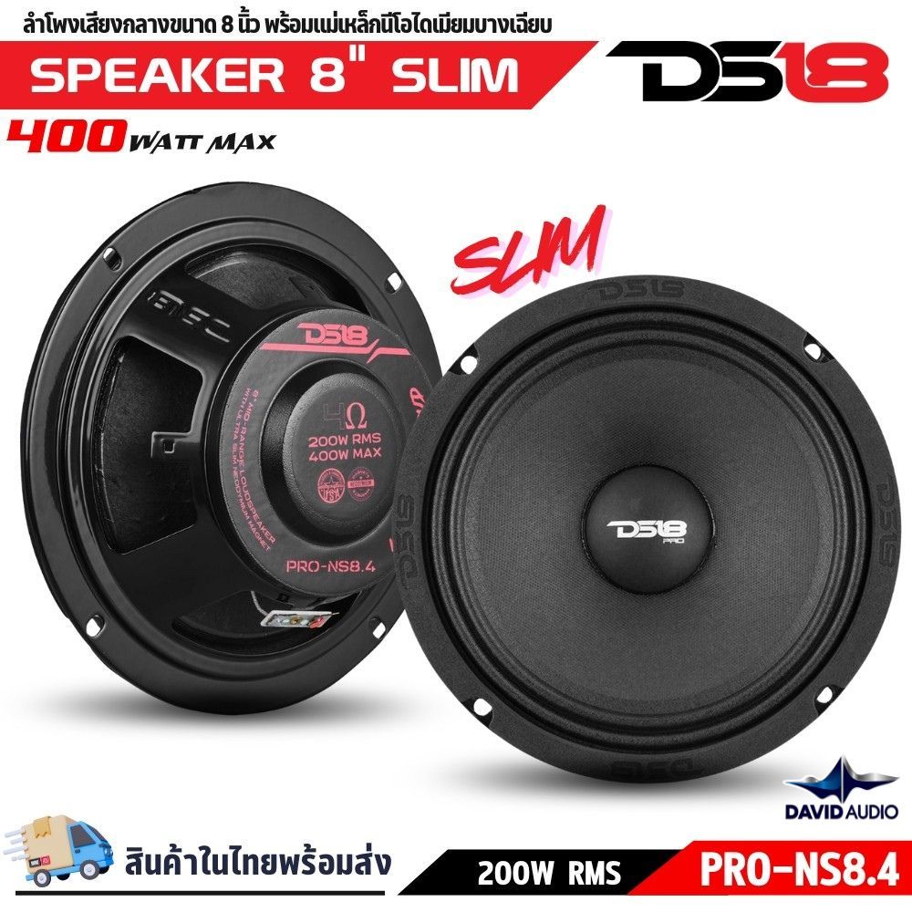 DS18 PRO-NS8.4 ลำโพงกลางรถ 8 นิ้ว เสียงดุ ชัดเจน ลูกโดดแรง บางติดง่าย