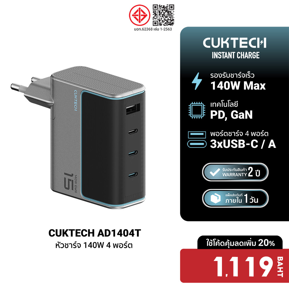 [ลดเหลือ 1119] CUKTECH GaN3 AD1404U / AD1404T หัวชาร์จเร็ว 140W AD1003T 100W / AD1003 / AD1204U / AD