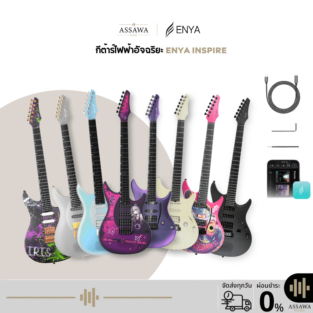 กีต้าร์ไฟฟ้าอัจฉริยะ Enya Inspire Smart Electric Guitar กีตาร์ไฟฟ้า กีต้าร์ Bluetooth Electric guita
