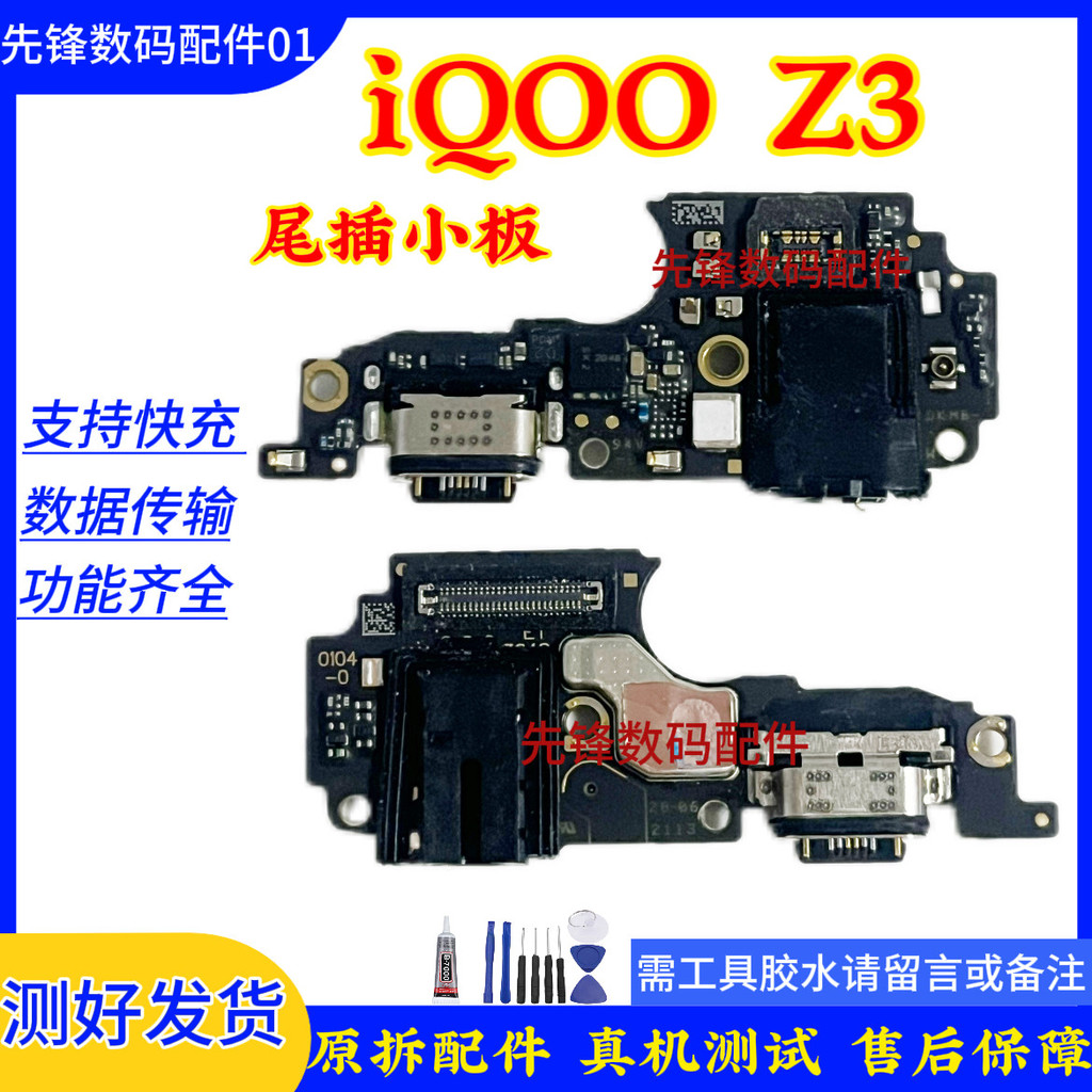 เหมาะสําหรับ VIVO iQ00Z3 ปลั๊กหางบอร์ดขนาดเล็ก IQOO Z3 ชาร์จไมโครโฟนสายไมโครโฟนโทรศัพท์มือถือ