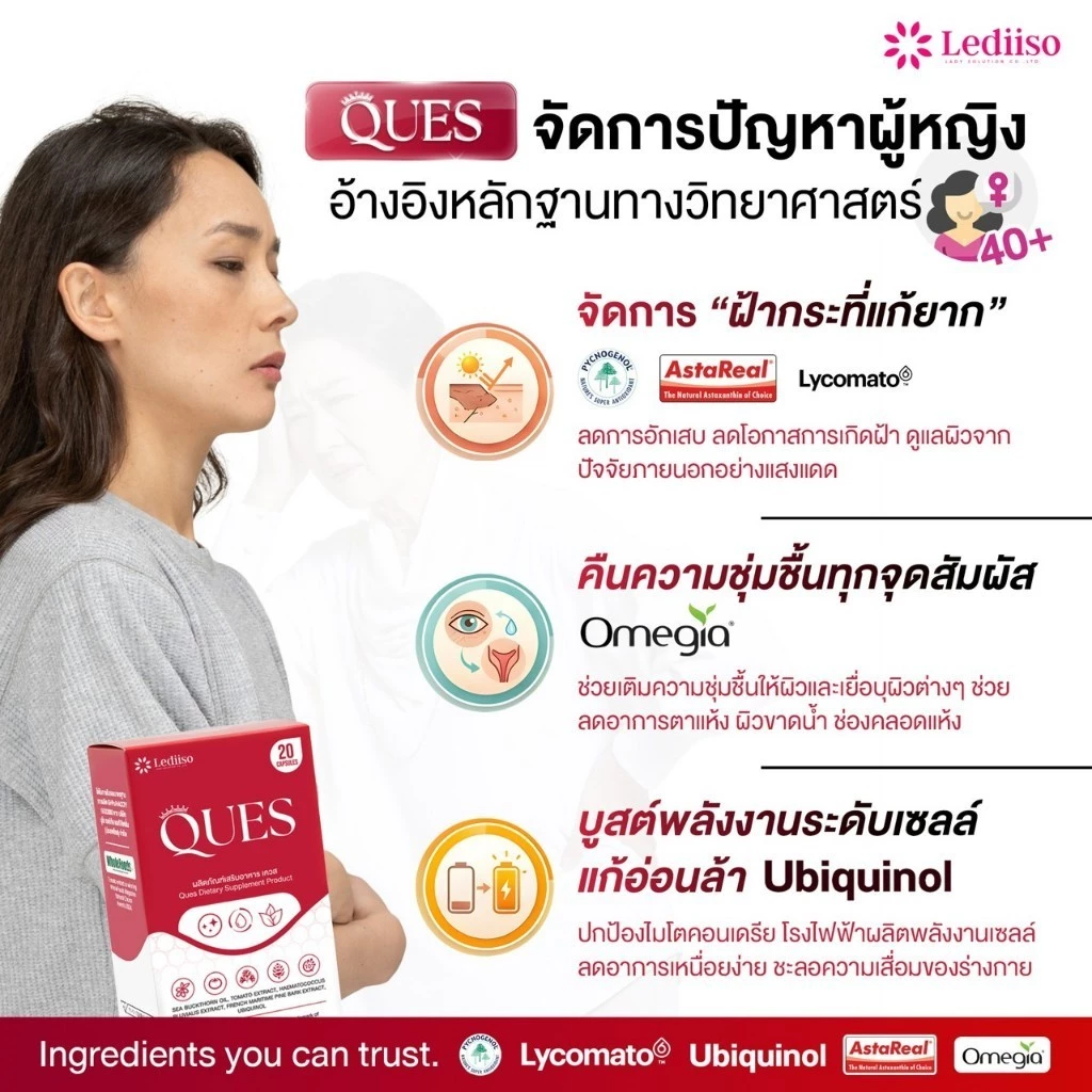 QUES ผลิตภัณฑ์อาหารเสริม thumbnail 10
