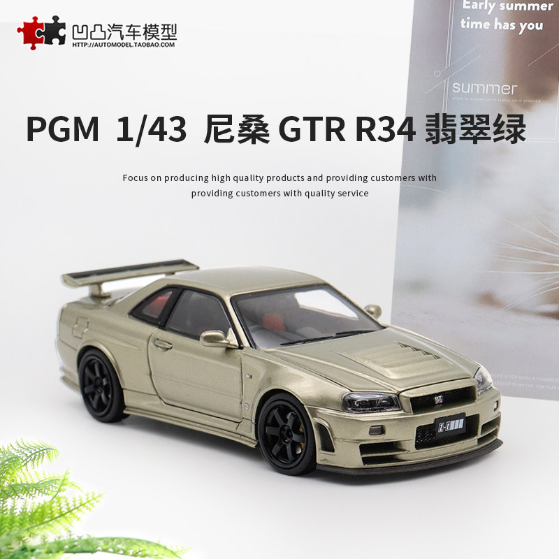 Nissan Skyline Nissan GTR R34 Z-Tune PGM1: 43 จําลองรถเปิดเต็มรูปแบบรุ่นเปิดเต็มรูปแบบ