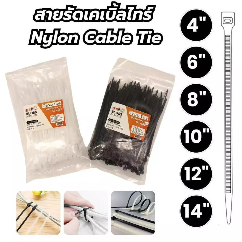 สายรัดเคเบิ้ลไทร์ 4นิ้ว,6นิ้ว,8นิ้ว,10นิ้ว,12นิ้ว,14นิ้ว หนวดกุ้ง สีขาวสีดำ สายรัดพลาสติก Cable Tie