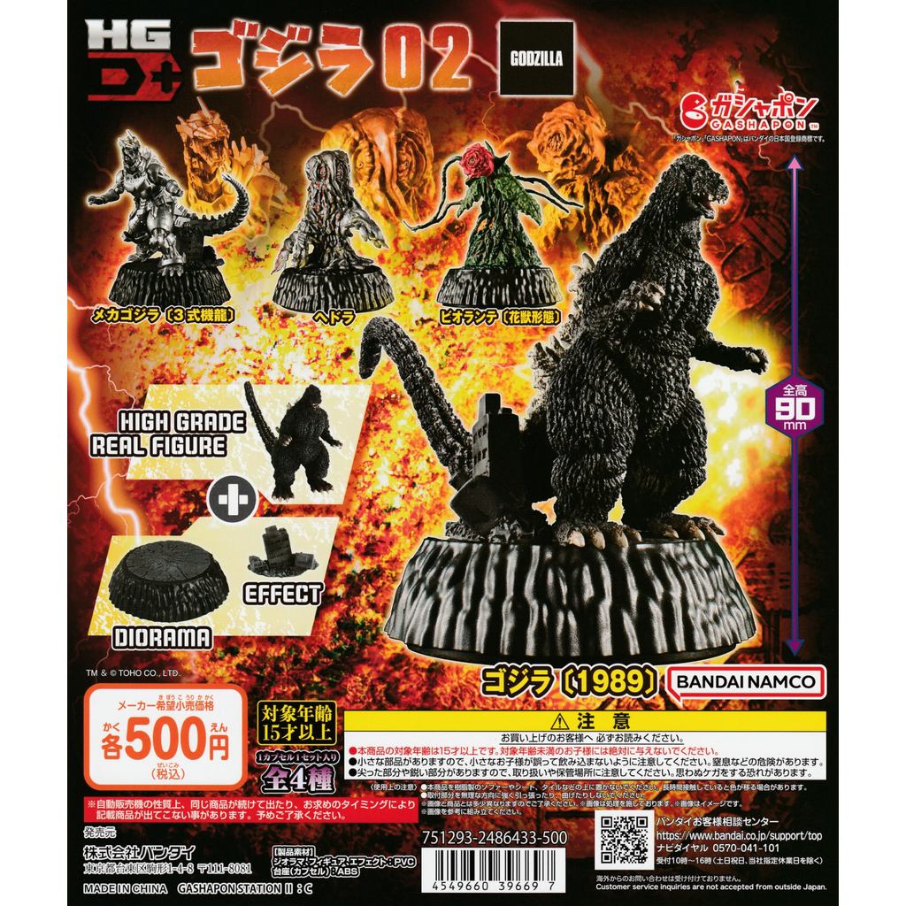 Godzilla HG D+ Godzilla 02 [Complete Set of 4 Types] Gachapon Capsule Toy