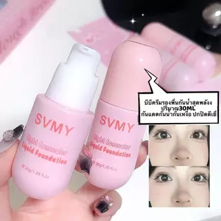 my-shop: บีบีครีมคอนซีลเลอร์ ครีมรองพื้น คุมมัน ปกปิดดีเยี่ยมเนื้อบางเบา-ขนาดเล็กจัดเก็บสะดว FD3095