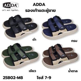 [ส่งเร็ว] ใหม่!!! Adda 25B02-M8 รองเท้าแตะแบบสวมผู้ชาย ปรับส…