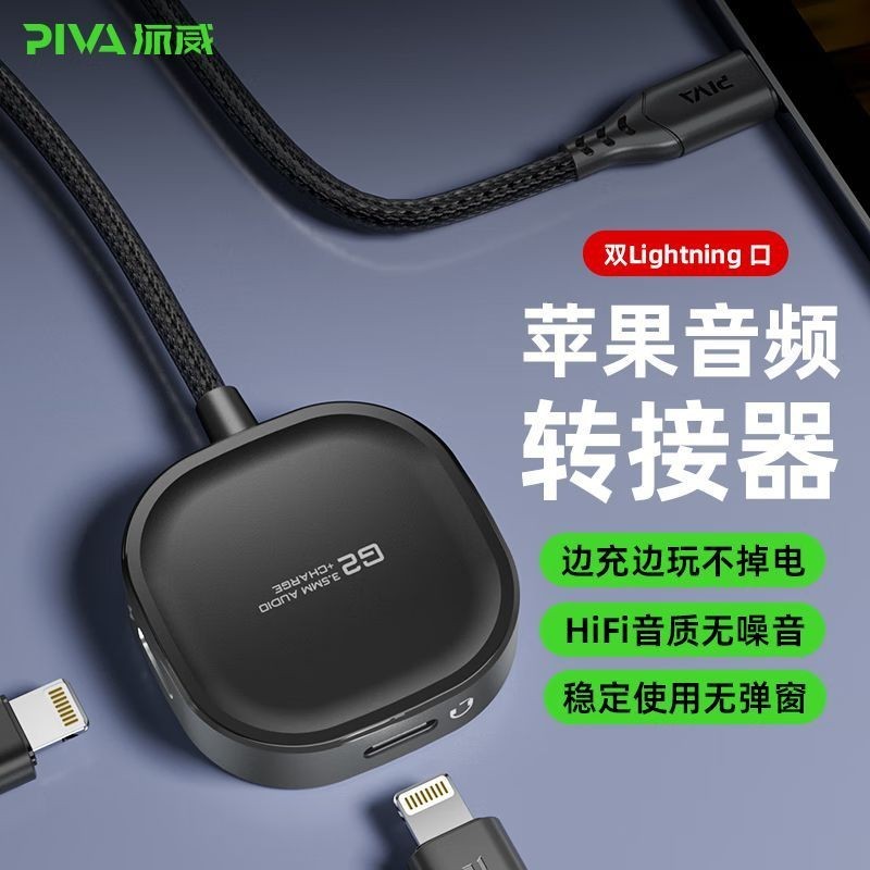 Pavil Adapter G2 เหมาะสําหรับ iPhone Apple ชุดหูฟังอะแดปเตอร์ชาร์จฟังเพลง 2-in-One 3.5mm02.24