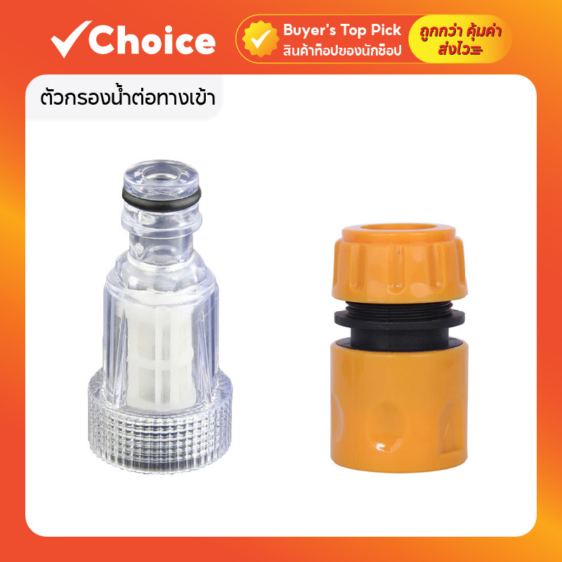 ตัวกรองน้ำต่อทางเข้า Uone Garden ข้อต่อสวมเร็ว ถอดล้างได้ สำหรับเครื่องฉีดน้ำแรงดันสูง