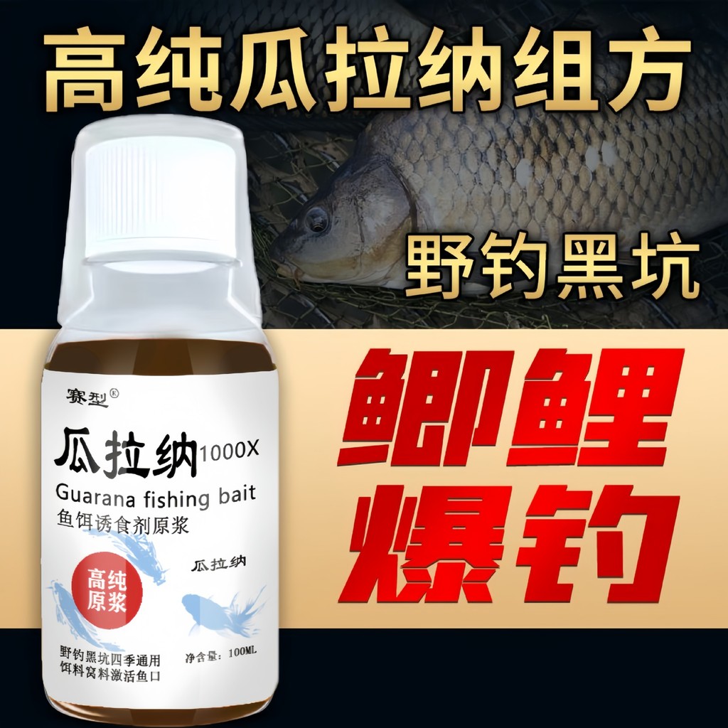 เหยื่อลวงปลาKing กับGuarana สำหรับตกปลาCrucianและปลาคาร์พ ดึงดูดได้ทุกชนิดในธรรมชาติ