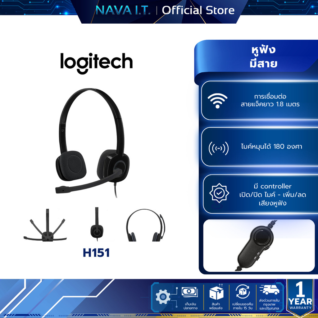 LOGITECH H151 STEREO HEADSET หูฟังสเตอริโอพร้อมไมโครโฟนตัดเสียงรบกวน
