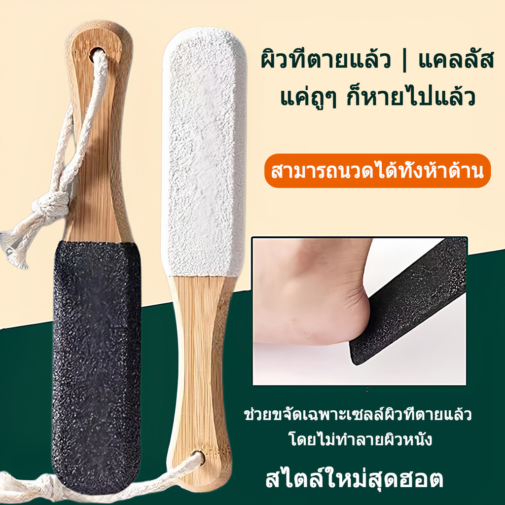 ตะไบเท้าหินภูเขาไฟสองด้าน 2 ชิ้น พร้อมด้ามไม้ อุปกรณ์ขัดเท้า ขจัดส้นเท้าแตก และผิวหนังที่ตายแล้ว
