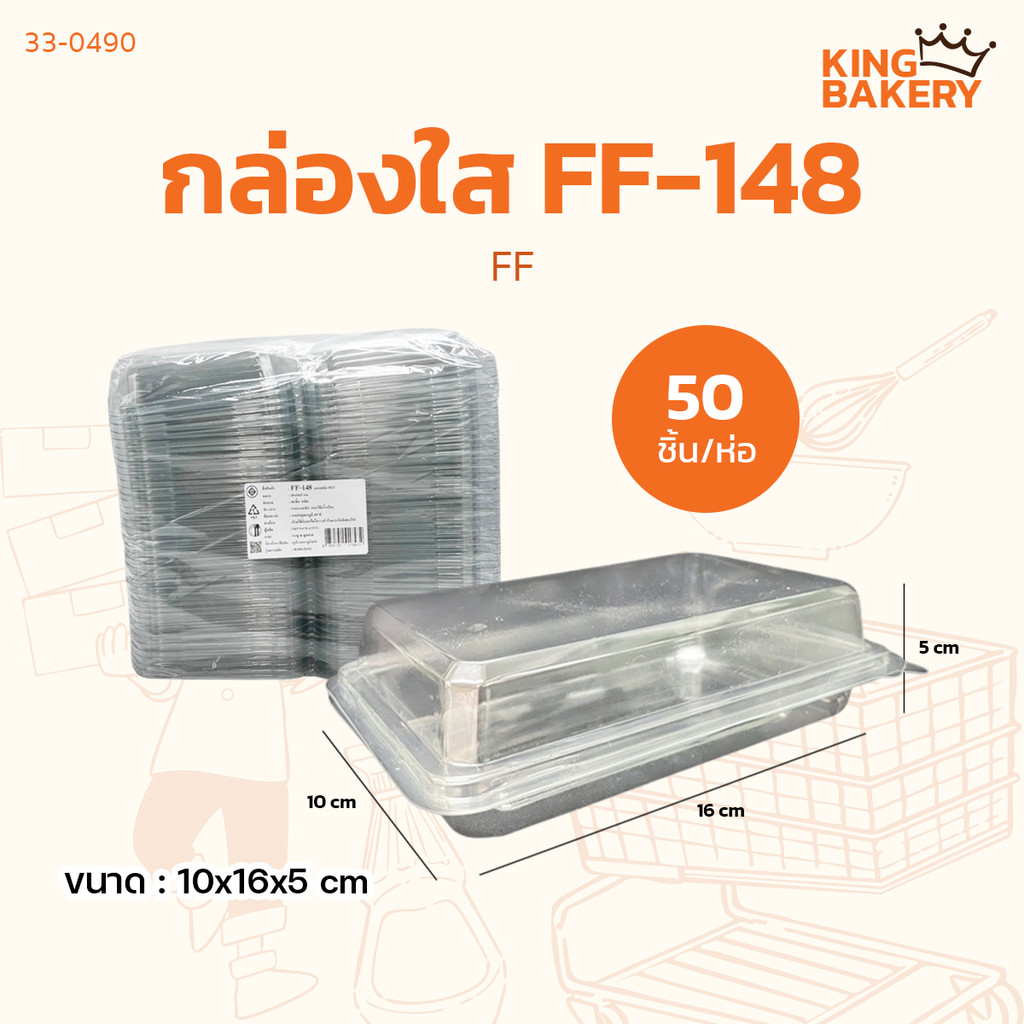 FF กล่องใส FF-148 (50ชิ้น)