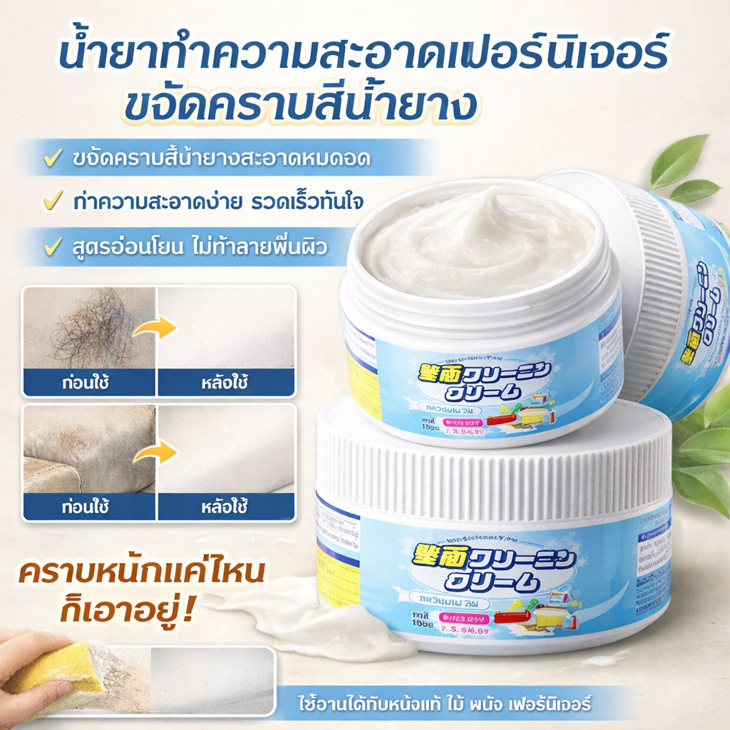น้ำยาทำความสะอาดผนัง ขจัดคราบเฟอร์นิเจอร์  น้ำยาขจัดคราบเหลือง ผงครีมทำความสะอาดกำจัดคราบบนผนัง