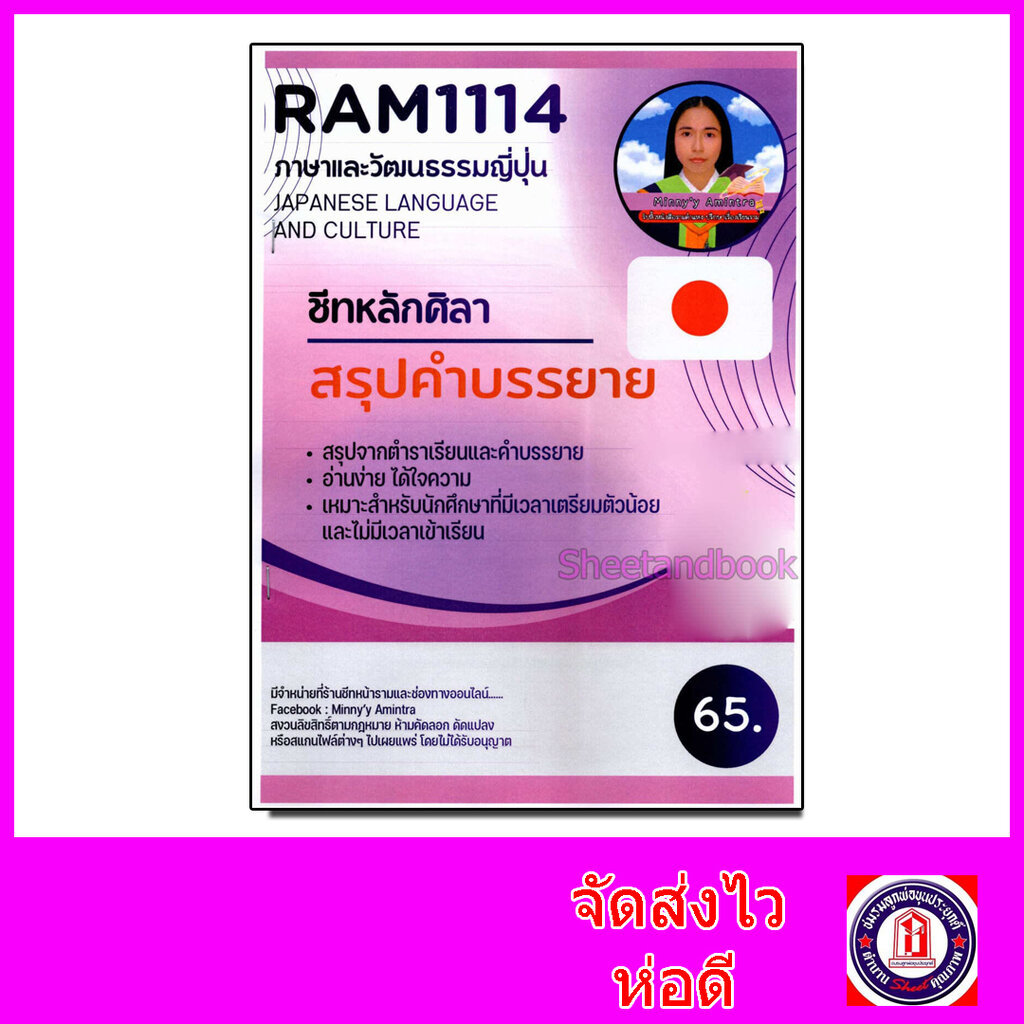 ชีทราม สรุป RAM1121 ภาษาและวัฒนธรรมลาว Sheetandbook LSR0032