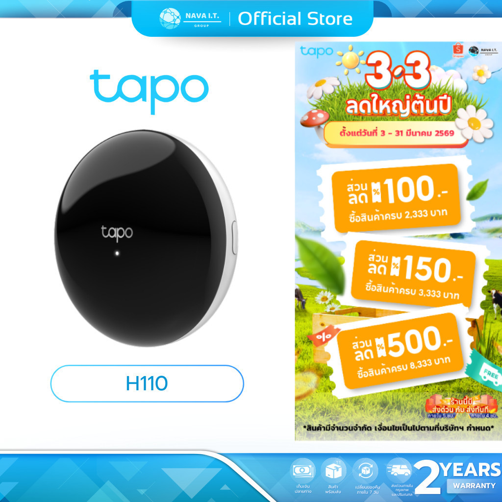 (มีส่งด่วน) TAPO H110 SMART IR & IOT HUB เชื่อมต่อและควบคุมอุปกรณ์ IR และเซนเซอร์ TAPO