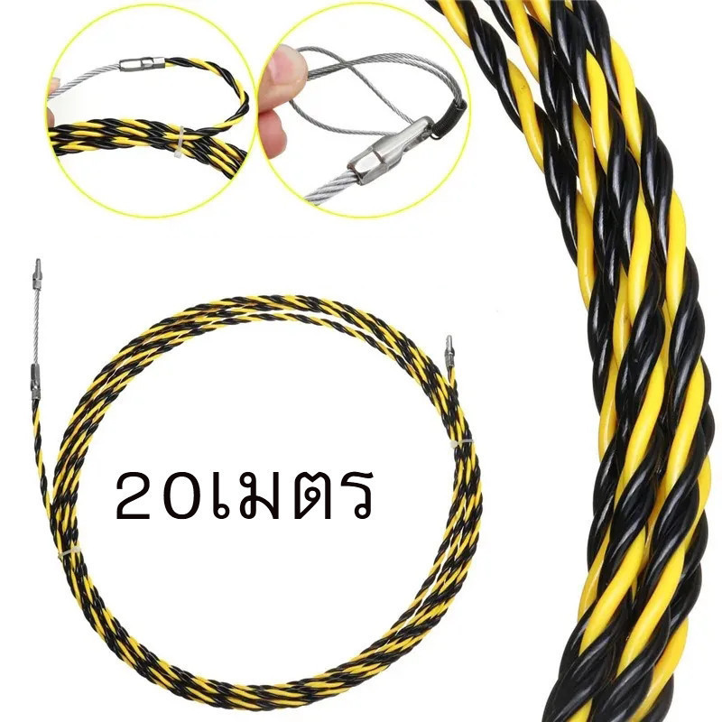 Fish Tape ฟิตเทป ดึงสายไฟในท่อ ความยาว  20M แถมตะกร้อ