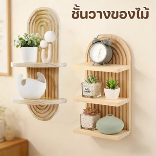ชั้นไม้ติดผนัง ชั้นวางของติดผนังไม้ ชั้นวางของ ของตกแต่งผนังสไตล์โบฮีเมียน ตวินเทจ ตกแต่งบ้าน