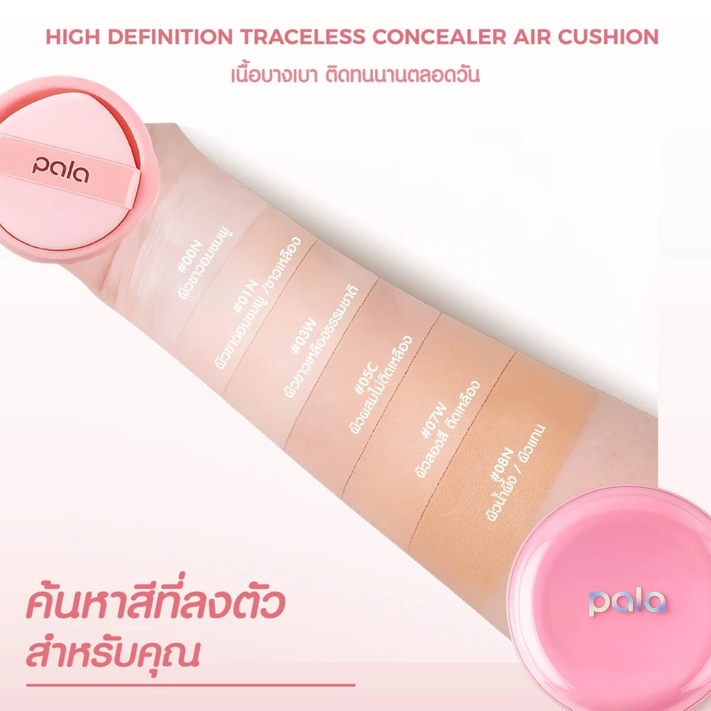 PALA คุชชั่น ปกปิด กันน้ำ HIGH DEFINITION TRACELESS CONCEALER AIR CUSHION SPF50+PA+++ ขนาด15g. แบรนด์ไทย มีอ.ย. thumbnail 3