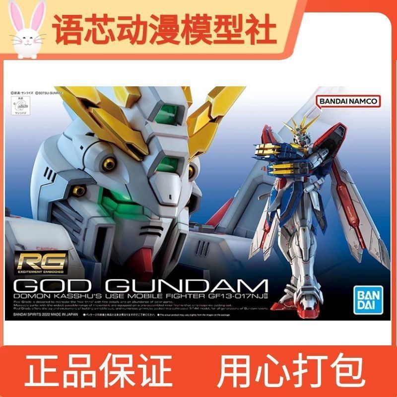 Bandai RG 37 God Gundam Mobile Fighting Legend 1/144 Assembly Model