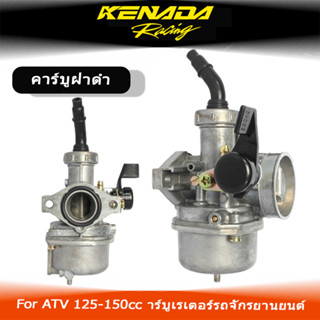 คาร์บูฝาดำ คาร์บูเรเตอร์ PZ22 คาบู คาบูเรเตอร์ สำหรับรถ ATV …