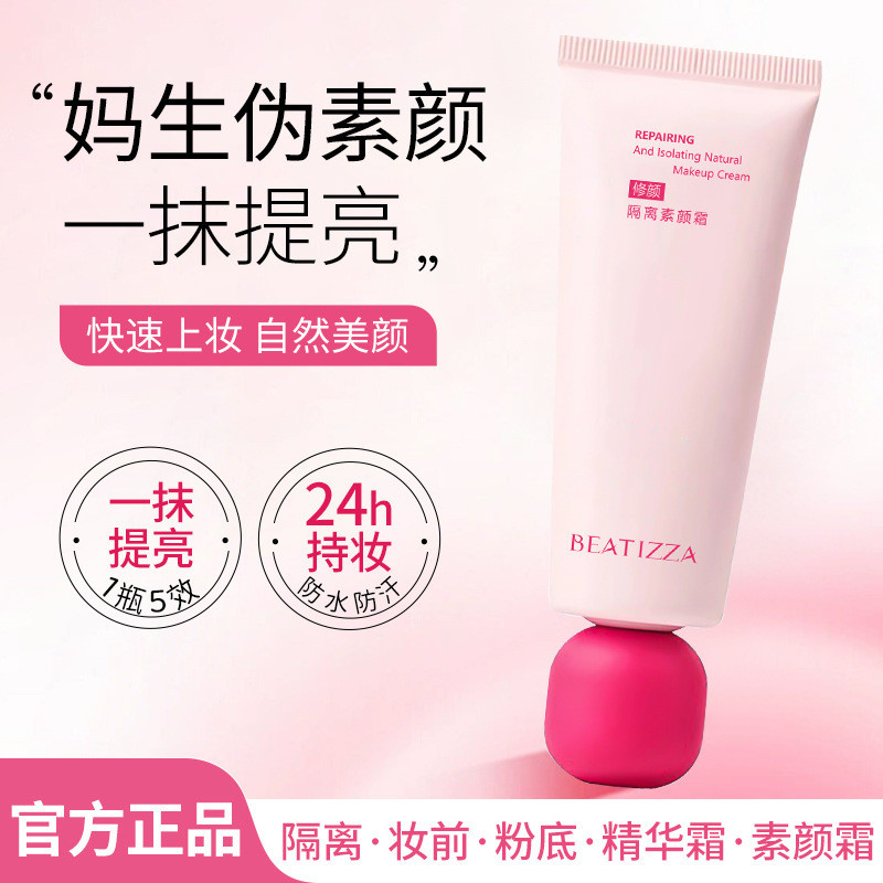 Repair Face Base Face Cream คอนซีลเลอร์ Brightening Long-Lasting Moisturizing Base Face Cream ไม่ถอด