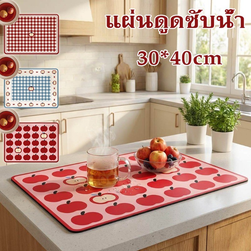 【แผ่นดูดซับน้ํา】 30x40cm แผ่นดูดน้ำครัว แผ่นรองจาน ไดอะตอม ซับน้ำ กันความร้อน สไตล์อินสตาแกรม ในครัว บนเคาน์เตอร์