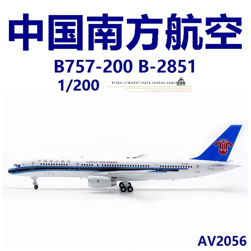 Aviation AV2056 China Southern Airlines Boeing B757-200 B-2851 เครื่องบินรุ่น 1/200