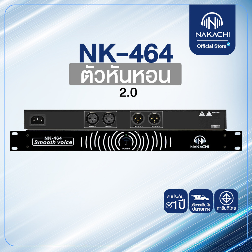 NAKACHI NK-464 เครื่องกันหอน 2.0 ตัดเสียงไมค์หอน เสียงนิ่ง ใช้งานง่าย