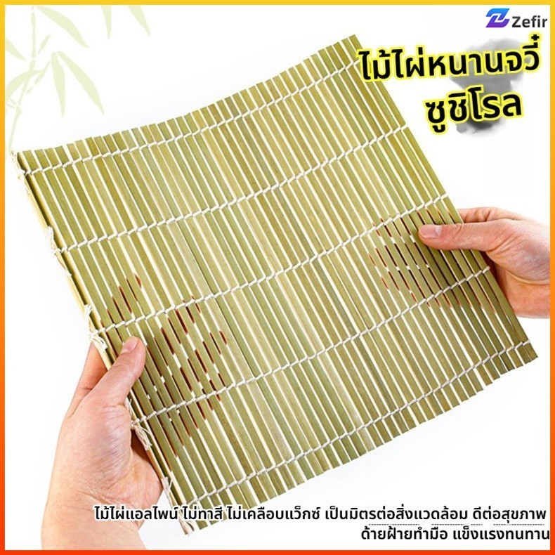 Zefir เปลือกสีเขียวไม้ไผ่ม่านซูชิข้าวสาหร่ายญี่ปุ่นม้วนเครื่องมือซูชิ
