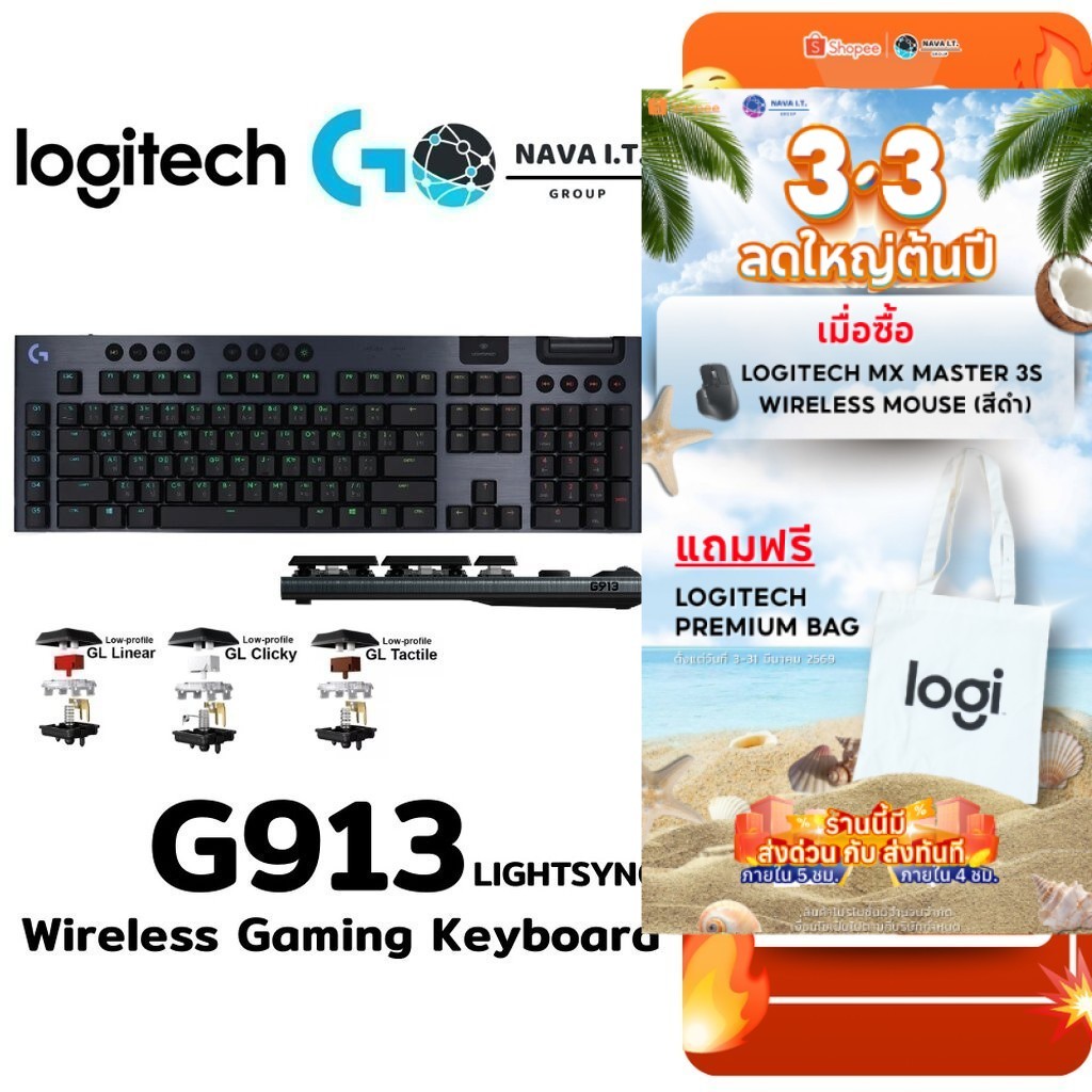 ⚡️กรุงเทพฯด่วน1ชั่วโมง⚡️ LOGITECH G913 LIGHTSYNC GL TACTILE WIRELESS GAMING KEYBOARD EN/TH รับประกัน
