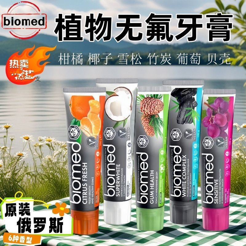 สดนําเข้าหมากฝรั่งสีขาว biomed ยาสีฟัน biomed Obi Plant รัสเซียปราศจากฟลูออไรด์ Breath 100g Care 2IY