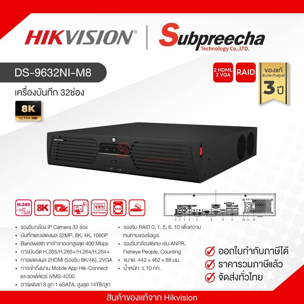 DS-9632NI-M8 / Hikvision เครื่องบันทึก NVR 32ch (8 SATA)
