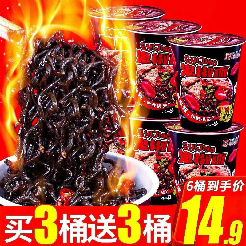 Spot Ghost Pepper Noodles Hot Ghost Pepper Noodles บะหมี่ผสม บะหมี่กึ่งสําเร็จรูปลํากล้องออนไลน์ Red