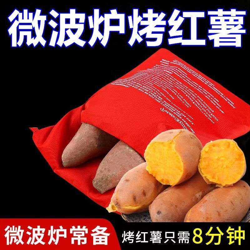微波炉烤红薯袋烤地瓜烤土豆玉米番薯袋专用器皿微波炉专用红薯袋3.2Microwave Oven Sweet Potato Bak Bag, Special Utensil for Bak Sweet 