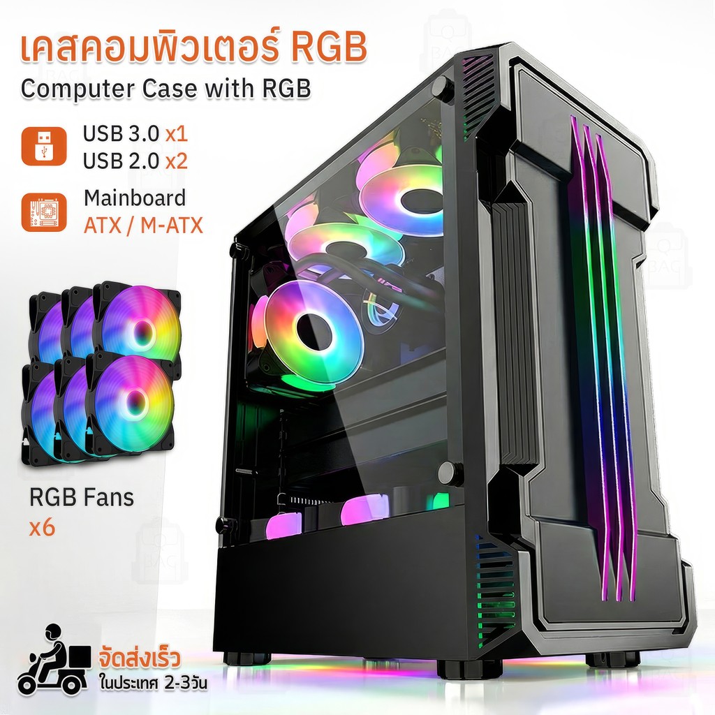The JBK Shop 789 Qbag – เคสคอมพิวเตอร์ พร้อม พัดลม RGB เคสคอม เคส PC เคสเกมมิ่ง สีดำ สีขาว พัดลมระบา