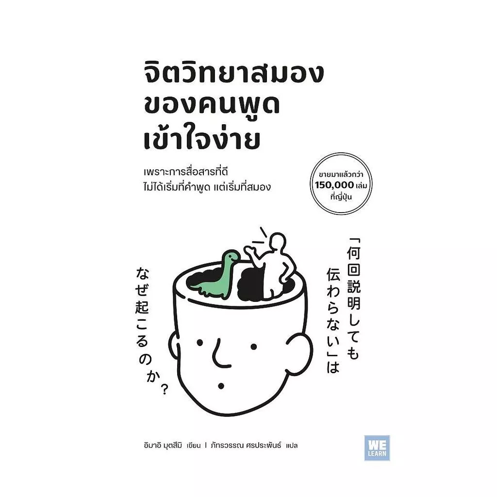 นายอินทร์ หนังสือ จิตวิทยาสมองของคนพูดเข้าใจง่าย