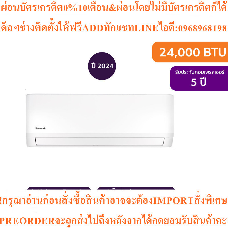 Panasonic CS/CU-YN24YKT แอร์ติดผนัง