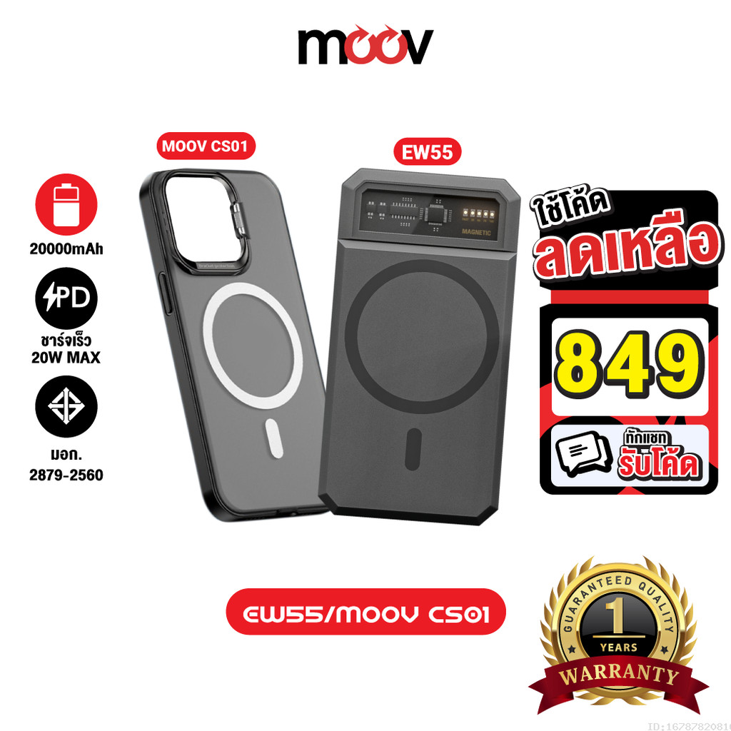[849บ.โค้ดคุ้ม] Eloop EW55 MagCharge + Moov Magnetic Case เคสแม่เหล็ก 20000mAh แบตสำรอง ไร้สาย พาวเว