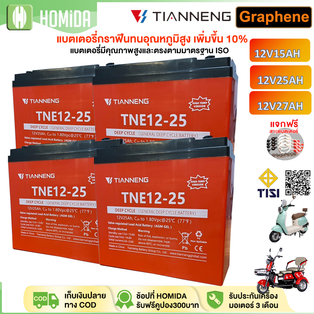 6.6】HOMIDA แบตเตอรี่ Naitian ของแท้ใหม่เอี่ยม 12v25ah12v27ah12v15ah มีเทคโนโลยีแกรฟีน ประสิทธิภาพดีขึ้น 20% COD
