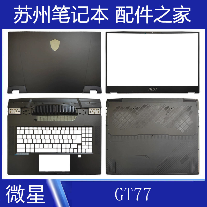 MSI/MSI Titan GT77 MS-17Q1 17Q2 17Q3 A Shell B Shell C Shell D Shell หน้าจอแกนเพลาฝาครอบ