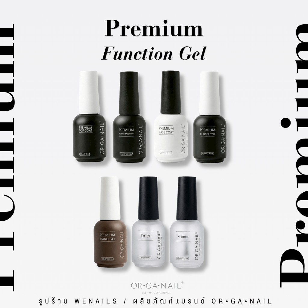 Premium Top / Base Coat ORGANAIL  ท็อป / เบส ออแกเนล ขวดดำฝาขาว 15ml - wenails