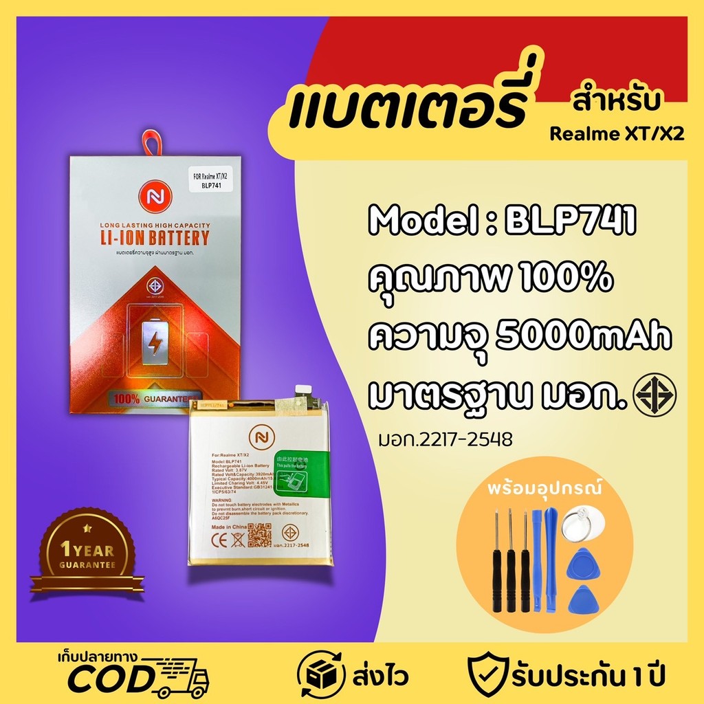 แบตเตอรี่ใช้สำหรับ Realme XT/X2 model BLP741พร้อมเครื่องมือ ความจุสูง ประกัน1ปี